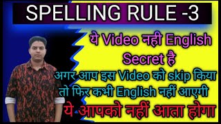 Spelling Rule 3 How to make words in English Two three syllable word English grammar osamaenglish [upl. by Pete387]