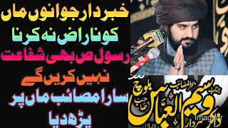 Jawano maa ko naraz naa krna\ Rasool ص shafat nahii krain ga \ ZAKIR Waseem Baloch n kia kha [upl. by Sevik973]