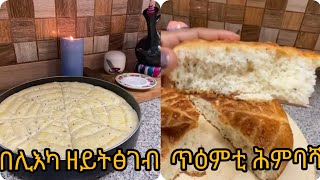 በሊእካ ዘይትፅገብ ጥዕምቲ ሕምባሻ traditional himbasha recipe  TMH familey 3 December 2021 [upl. by Eniamat]