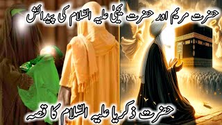 Hazrat Maryam ki pydaish or hazart zikriya ka waqiah  true prophet story  ramshasultankhan [upl. by Fara171]