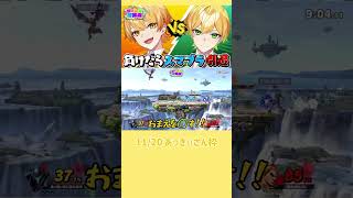 あきあとVSぷりっつさんスマブラ対決👊🏻🔥…あれ、仲間割れしてる？ アンプゲーム王 からつけあっきぃ ぷりっつあっとくん [upl. by Noonan]