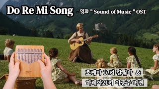 Do Re Mi Song  영화 quotSound of Musicquot OST 17키버젼 amp 21키버젼 [upl. by Eicyaj]