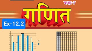 ClassVII Math Solution Ex122 Bihar Board Sbhargavsir [upl. by Inamik]