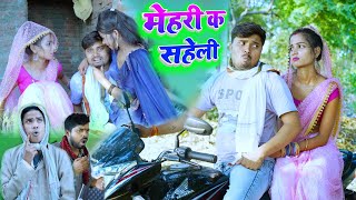 मेहरी क सहेली मारेस लाइन umesh nishad comedy [upl. by Ojillib]