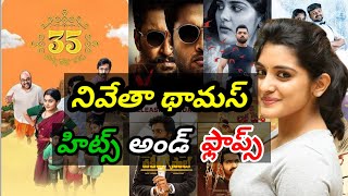 Nivetha Thomas Hits And Flops upto 35 movie  KMK movie updates [upl. by Bekelja]