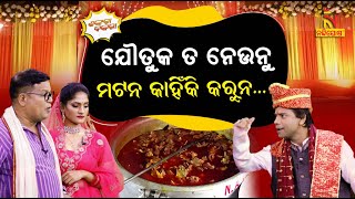 à¬†à¬œà­à¬à¬¾à¬®à­à¬ à¬à¬¿à¬… à¬¬à¬¾à¬¹à¬¾à¬˜à¬° à¬•à¬°à­à¬›à¬¿ à¬¨à¬¾ à¬•à­Œà¬£à¬¸à¬¿ à¬ªà¬¾à¬ª à¬•à¬°à­à¬›à¬¿  Pragyan Shankar New Odia Comedy  Shankara Bakara [upl. by Sedgewinn]