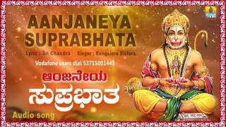 ಆಂಜನೇಯ ಸುಪ್ರಭಾತ Aanjaneya Suprabhata I Kannada Devotional Song  Bangalore Sisters  Jhankar Music [upl. by Gabor]