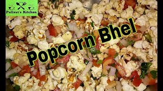 Popcorn Recipe  Popcorn Bhel  Popcorn Recipe At Home In Hindi [upl. by Gausman]