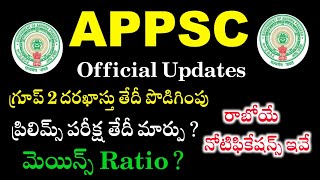 APPSC Group 2 Notification Update  APPSC Upcoming Notifications  APPSC Group 2 Prelims Date APPSC [upl. by Nollahp406]