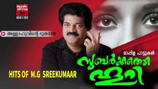 അള്ളാഹുവിന്റെ ദൂതരായMalayalam Mappila Songs Allahuvinte DootharayaNew Mappila Album Songs 2015 [upl. by Atterual]