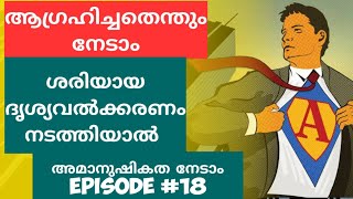 ദൃശ്യവൽക്കരണം ഇങ്ങനെ വേണം  How to Do Visualization Meditation  Manasinte Rahasyangal [upl. by Chessy]