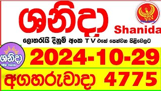 Shanida 4775 20241029 wasanawa Today dlb Lottery Result අද ශනිදා දිනුම් ප්‍රතිඵල Lotherai anka [upl. by Icnarf]