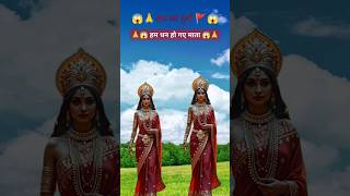 🙏🚩मां दुर्गा का दर्शन हुआ 🚩🙏youtuber sorts tranding video bhajan tranding funny video durga [upl. by Ricketts505]