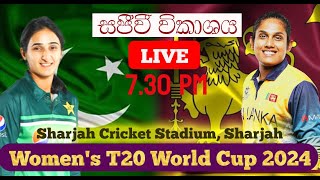 🔴LIVE ශ්‍රී ලංකා vs පකිස්තාන තරගය 🔴SRI LANKA vs PAKISTAN  WT20 World Cup CRICEKT 24 GAME PLAY [upl. by Nomelif]