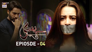 Baydardi Episode 4  16th April 2018  ARY Digital Drama Subtitle [upl. by Hatfield]