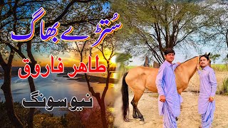 Sade Sutrey Bhag  Tahir Farooq  Latest Saraiki Punjabi Song  Waseeb Studio [upl. by Jamnes]