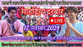 Divya Darbar Bageshwar Dham live17नवम्बर2024 दिव्य दरबार बगेश्वर धाम Bageshwar Dham Sarkar live [upl. by Yenahs974]