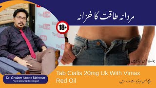 Tablet Cialis 20mg Uk With Vimax Red Oil For Best Erection and Timing  In UrduHindi [upl. by Auhel799]