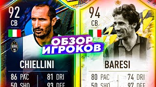 КЬЕЛЛИНИ 92 🍕 БАРЕЗИ 94  ОБЗОР ИГРОКОВ  FUT CAPTAINS  ИКОНА В СБЧ FIFA22 SBC [upl. by Ekeiram420]