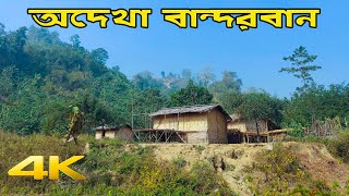 অদেখা বান্দরবান  alikadam tour  alikadam bandarban  Ep01 4K video [upl. by Naillimxam]