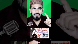 Buri Nazar Ki Nishaniyan Shorts Wazifa Dua [upl. by Jason]