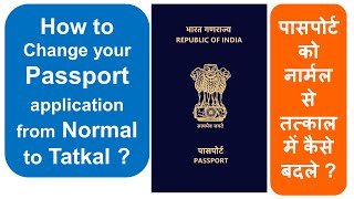 Subscribe🙏 How to Change Passport Application from Normal to Tatkal  पासपोर्ट नार्मल से तत्काल [upl. by Arim]