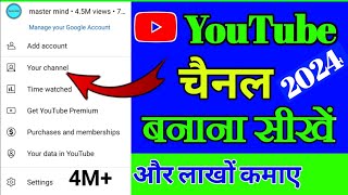 Youtube channel kaise banaye  youtube channel kaise banaen 2023  how to create a youtube channel [upl. by Damas]