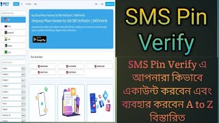 SMS Pin Verify এ আপনারা কিভাবে একাউন্ট করবেন এবং ব্যবহার করবেন A to Z বিস্তারিত Number Verification [upl. by Lidaa]