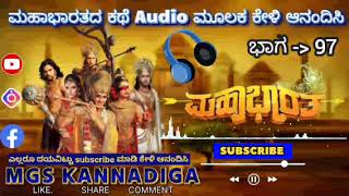 Mahabharatha episode 97 in kannada [upl. by Kutzer]