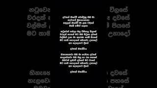 Dawasak Thiyewee Wenwunu Oba Ma Lyrics  Milton Mallawarachchi [upl. by Introk]