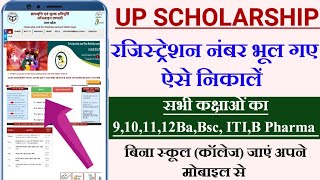 scholarship registration number kaise nikale । up scholarship registration number Kaise pata Kare [upl. by Garrott]