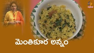 Menthi koora rice  Gorumuddalu  28th June 2018  Full Episode  ETV Abhiruchi [upl. by Drofliw]