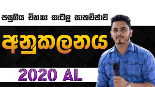 2020 අනුකලනය  Pure Mathematics  HASITHA ABEYWICKRAMA [upl. by Rosetta889]