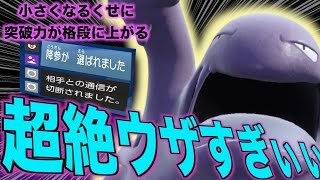 害悪な上に相手にかける負荷がとてつもない「ベトベトン」がやばい【ポケモンSV実況】 [upl. by Enilorac]