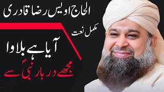 Paigham Saba Lai Hai Aaya Hai Bulawa Mujhe Heart Touching Naat Lyrics 2023 by Owais Raza Qadri 4k [upl. by Bellina]