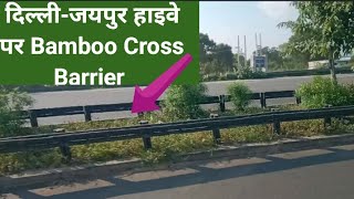 Bamboo cross barrier DelhiJaipur highway nh48 delhijaipurhighway nhai NitinGadkariOfficial [upl. by Zorana]