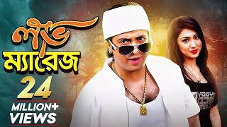 Love Marriage  লাভ ম্যারেজ  Bangla New Movie  Shakib Khan  Apu Biswas  Misha Sawdagar [upl. by Notrom390]