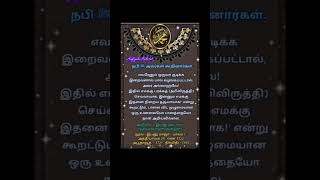 நாயகம்ஸல்அவர்களுக்குபிடித்தமானதுyoutubeshortsviralshortsytshortstrending [upl. by Gnuhp]