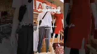 عروضات Takko mimii2016 takko اكسبلور fashion deutschland [upl. by Sral221]