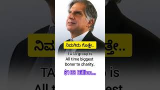 Ratan Tata kannada ಕನ್ನಡ shorts [upl. by Omocaig]