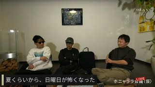 ホニャララLIVE 181 【クリパ？】yuji 井出武尊 amp more… [upl. by Yddur]