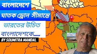 বাংলাদেশ ও ভারতের যুদ্ধ হবে না  যুদ্ধ হলে ভারতের লাভ হবে [upl. by Hanej]