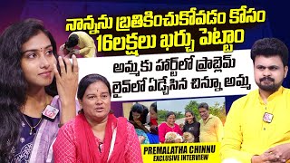 PremaLatha Chinnu With Mother Emotional Interview  Ammaku Prematho  Roshan Interviews [upl. by Evans]