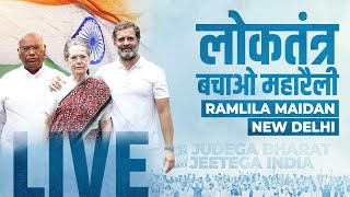 लोकतंत्र बचाओ महारैली  Ramlila Maidan New Delhi [upl. by Gefell]