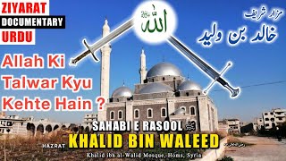 Allah Ki Talwar Hazrat Khalid Bin Walid  The Sword of God Tomb of Khalid Ibn Waleed [upl. by Dardani]