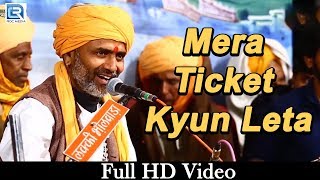 Mera Ticket Kyun Leta  Latest Rajasthani Devotional Song  धनराज जोशी  Sukhpura Live  Baba NRG [upl. by Rubliw]