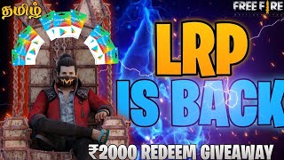 🔴தமிழ் நேரலைTamil Free Fire 2000 REDEEM CODE FREE GIVEAWAY ff live freefire lrpgaming ffmax [upl. by Eicnarf]