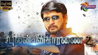 Pulan Visaranai 2 Full Movie HD  Prashanth  RK  Mansoor Ali Khan  ThePolimermedia [upl. by Anahsit49]