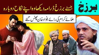 barzakh drama and islam pakistani drama serial barzakh pakistani drama barzakh fawad khan sanam saed [upl. by Glinys]