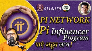 Pi Influencer Program  में कैसे करें आवेदन और पाएं अद्भुत लाभ [upl. by Hanima]